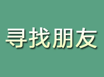 石狮寻找朋友